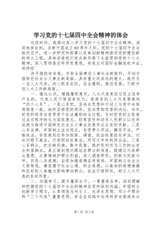 学习党的十七届四中全会精神的体会