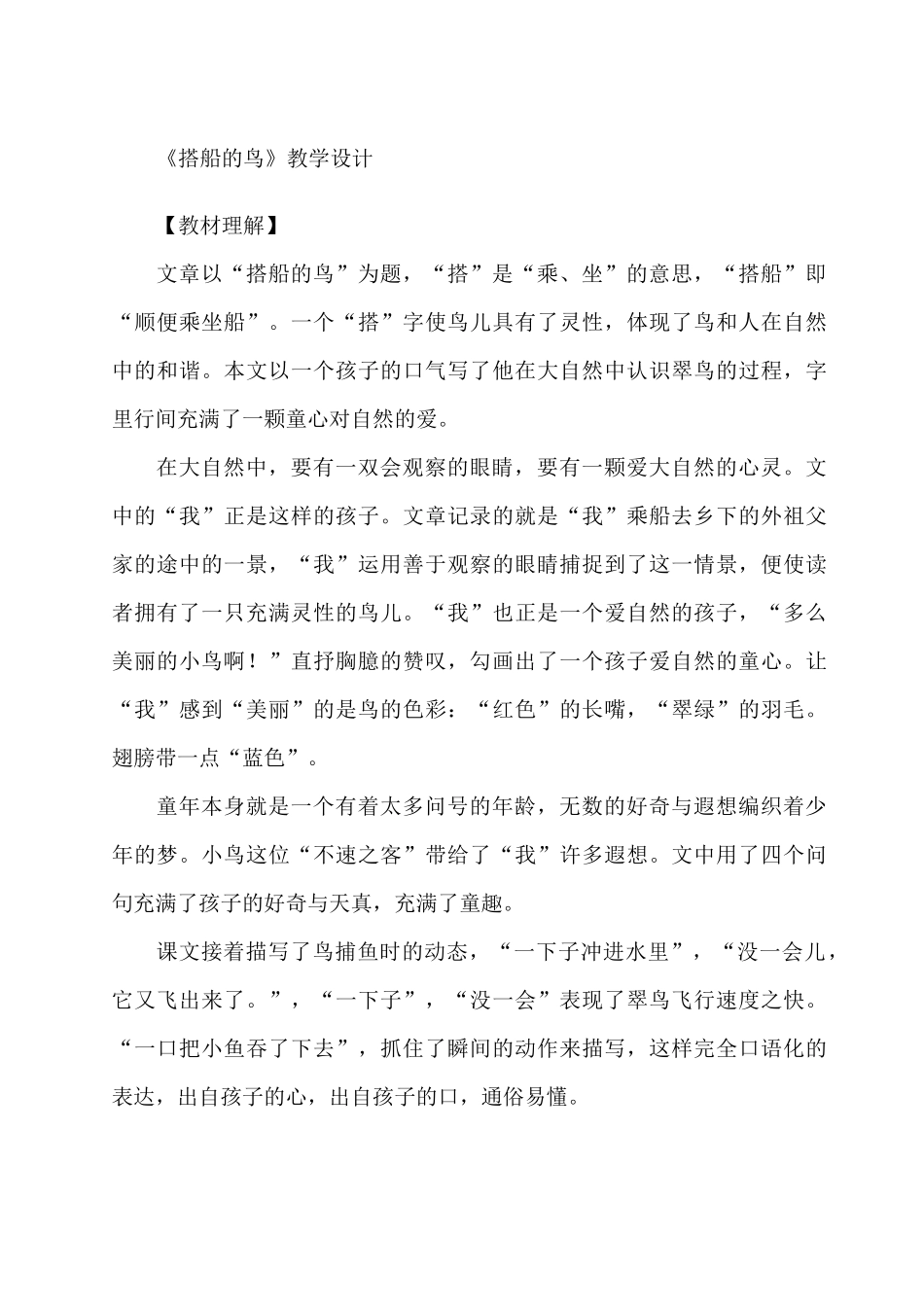 搭船的鸟优质教案_第1页