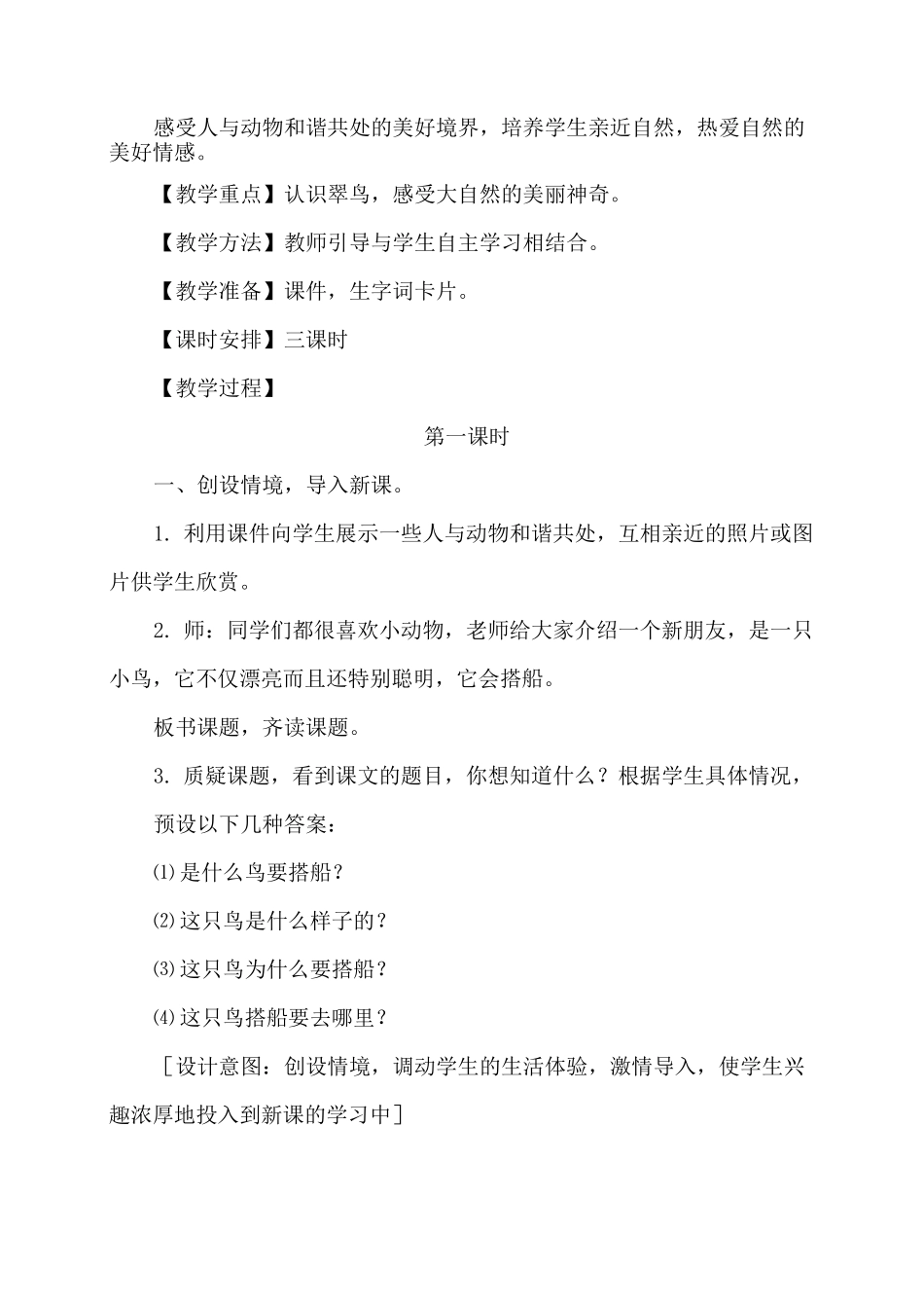 搭船的鸟优质教案_第3页