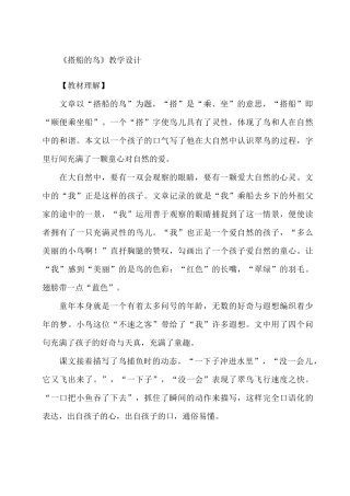搭船的鸟优质教案