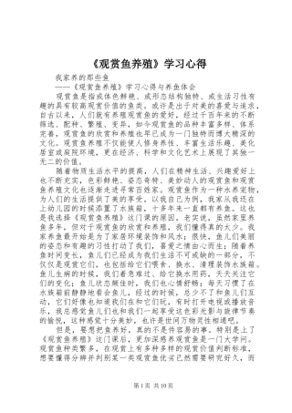 《观赏鱼养殖》学习心得