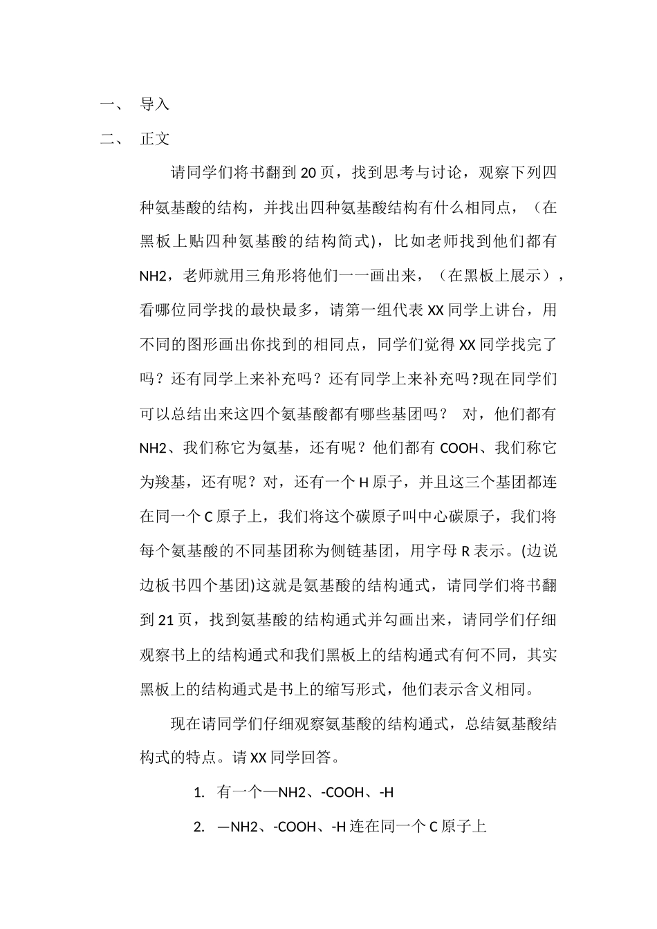 氨基酸的结构_第1页