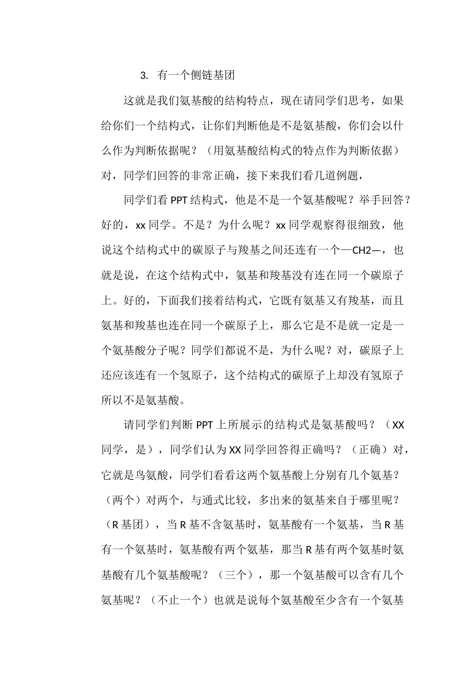 氨基酸的结构_第2页
