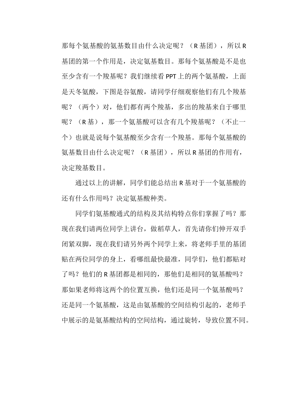 氨基酸的结构_第3页