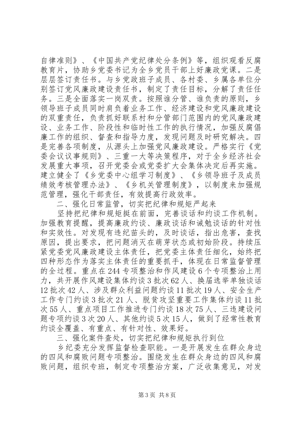 从严治党整改措施心得优选范文_第3页