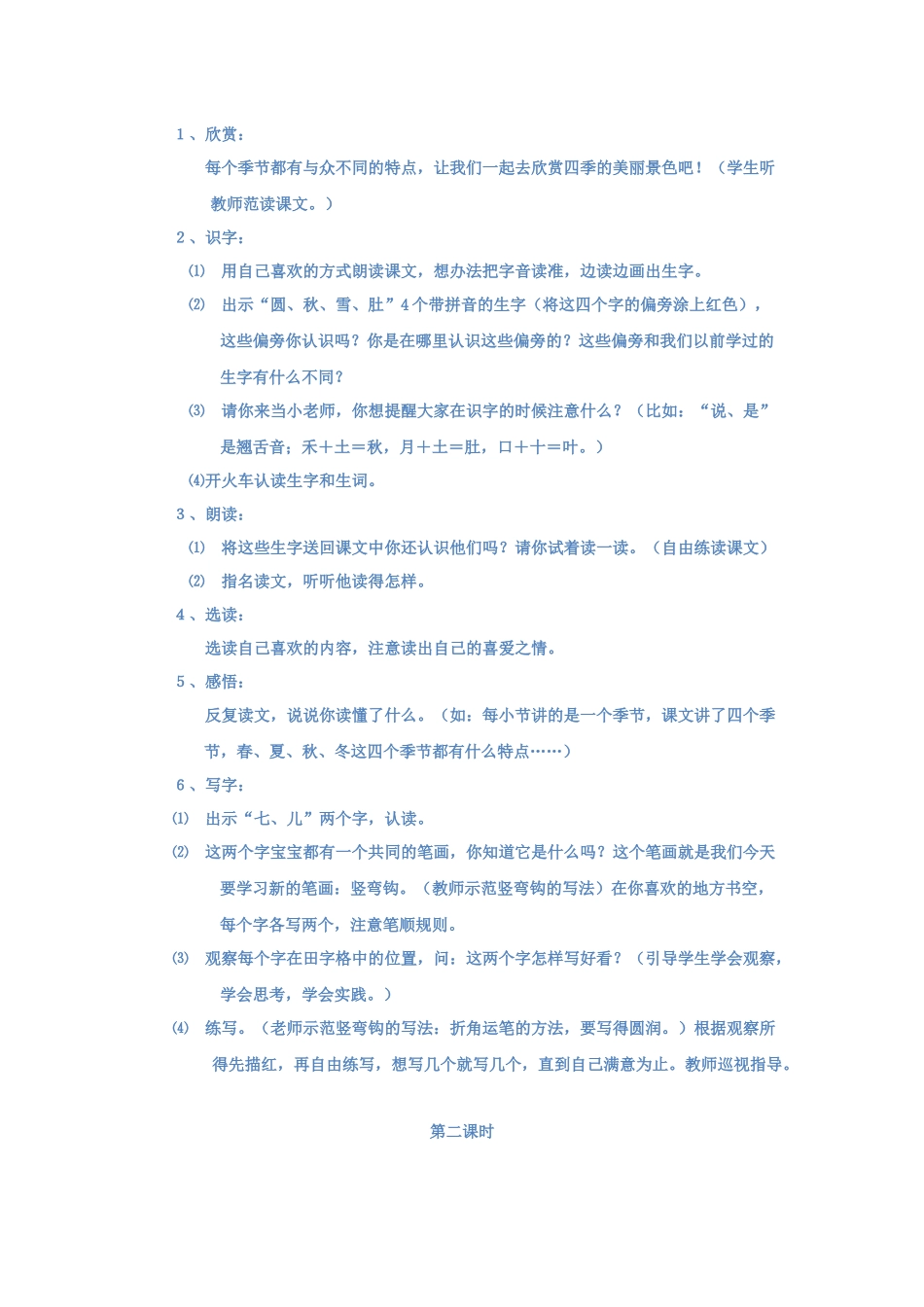 公开课《四季》教案_第2页