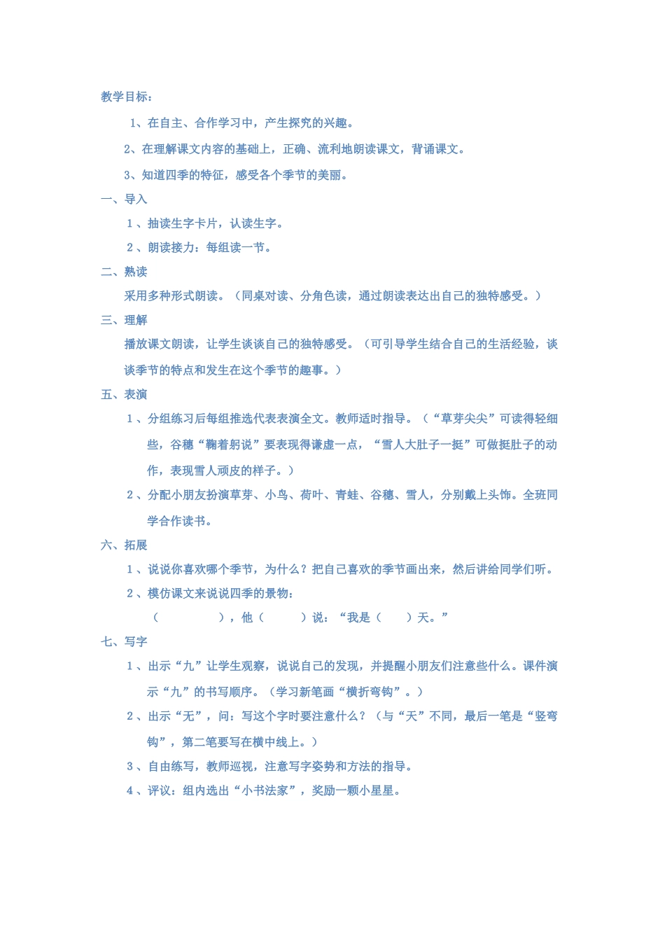 公开课《四季》教案_第3页