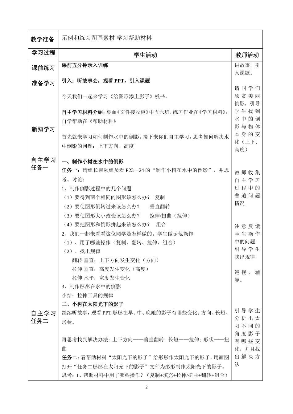 小学信息技术五年级上册第五课给图形加上影子教学案_第2页