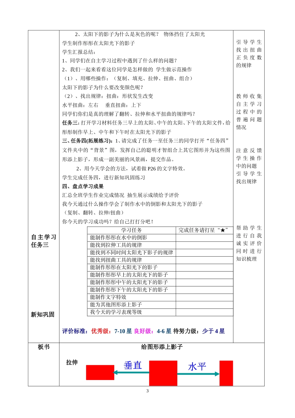 小学信息技术五年级上册第五课给图形加上影子教学案_第3页