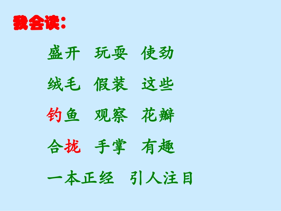 《金色的草地》课件_第2页