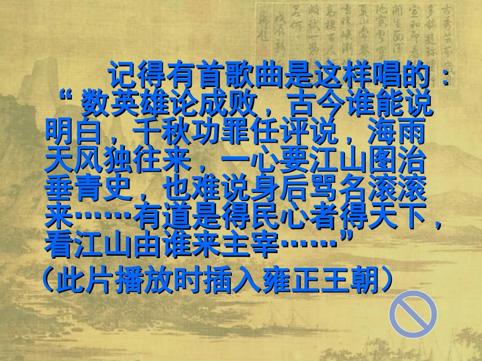 得道多助失道寡助_第1页