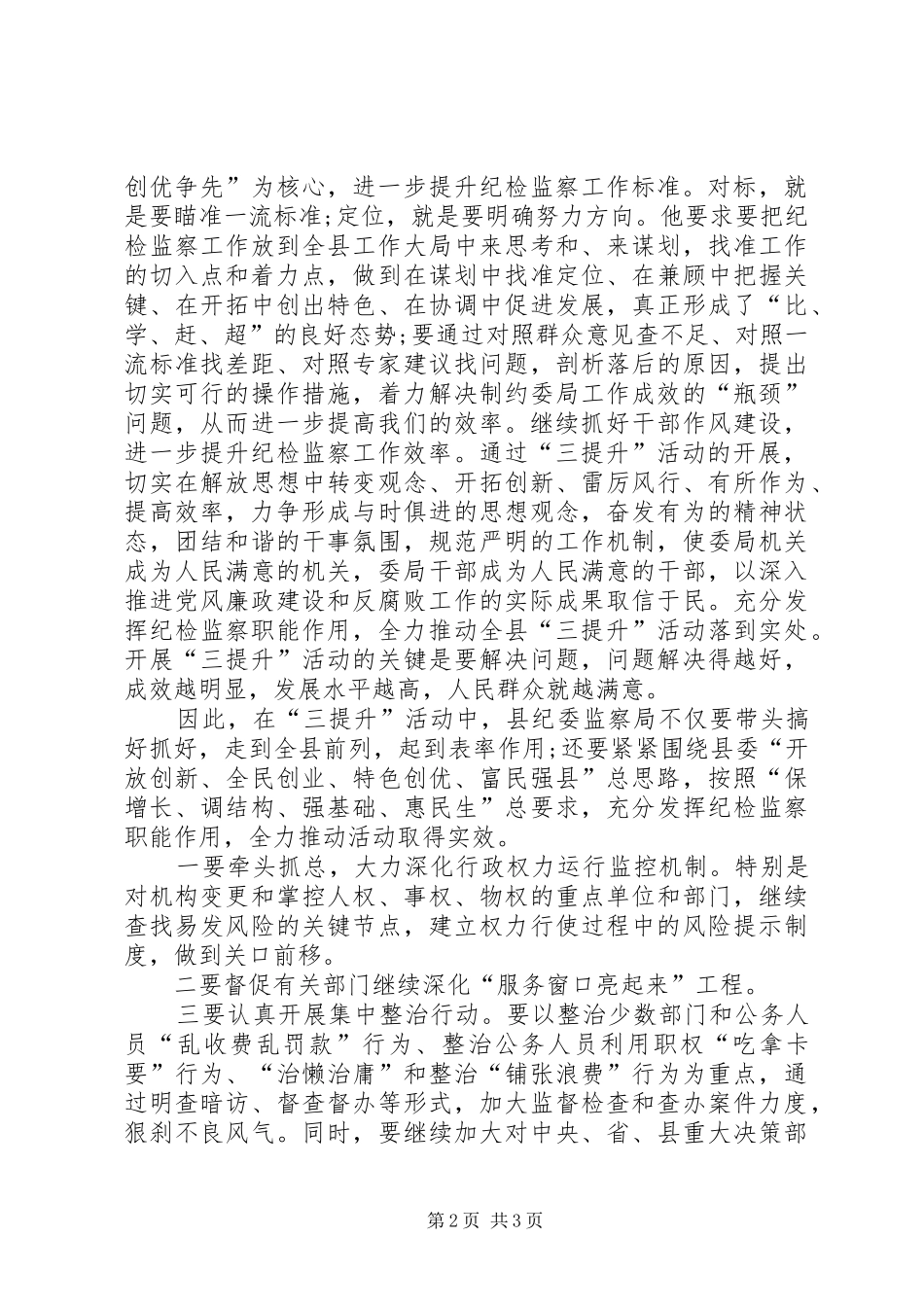 机关工作人员对“三提升”活动的心得体会_第2页