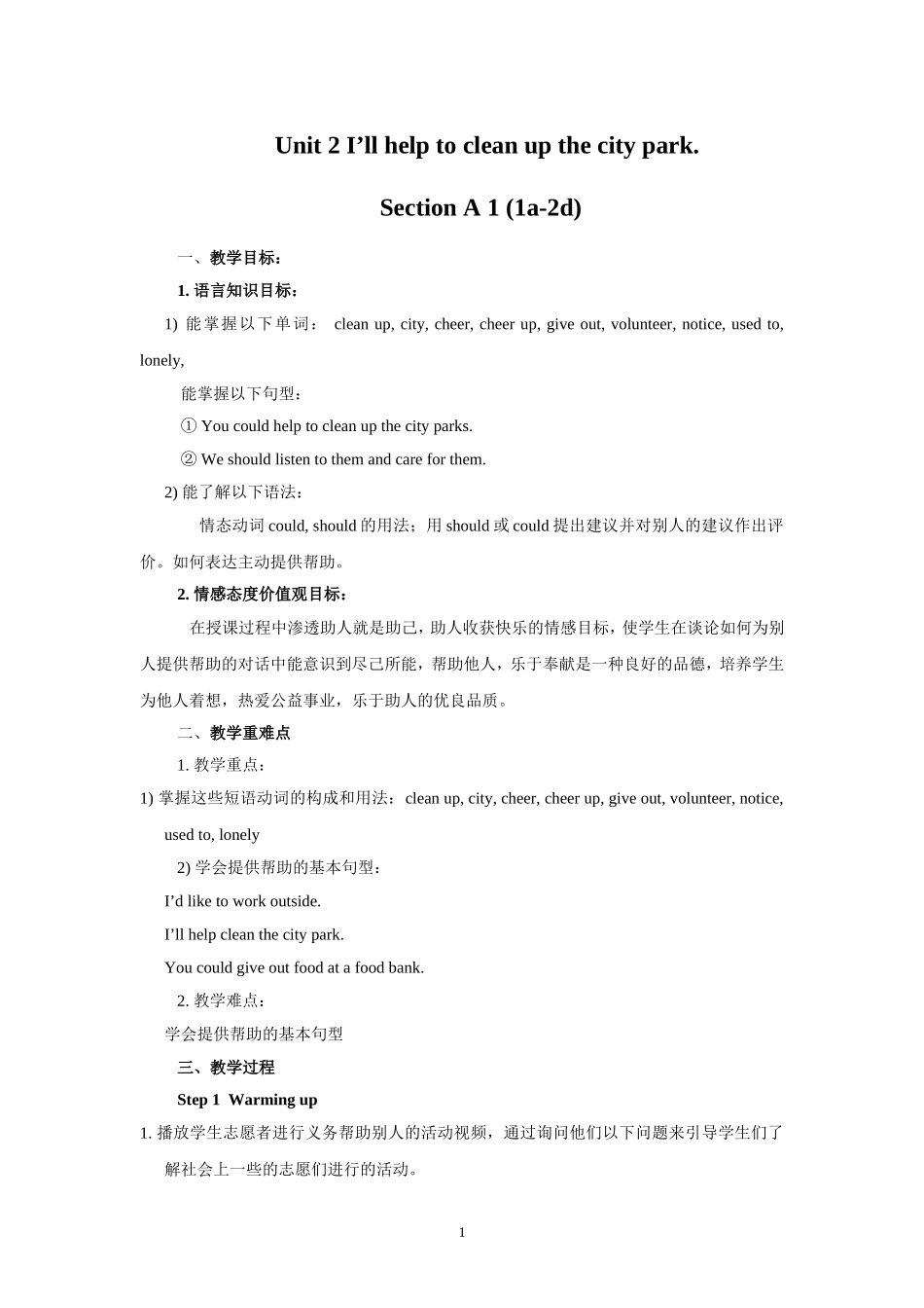 2014春人教版初中英语8年级下册Unit2I'llhelptocleanupthecitypark单元教案_第1页