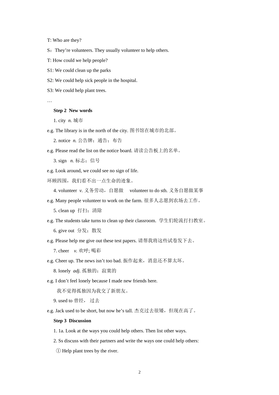 2014春人教版初中英语8年级下册Unit2I'llhelptocleanupthecitypark单元教案_第2页