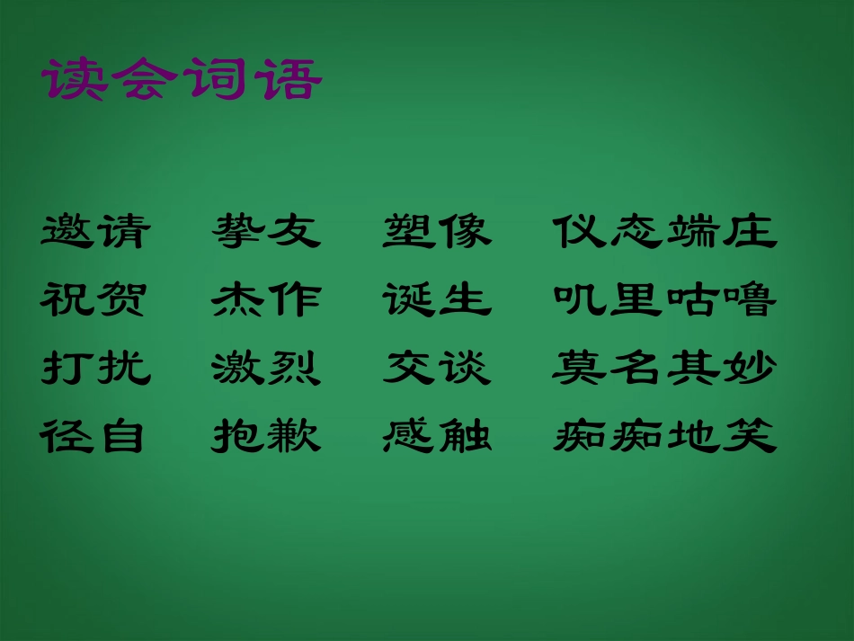 四语文下全神贯注尹时平_第3页