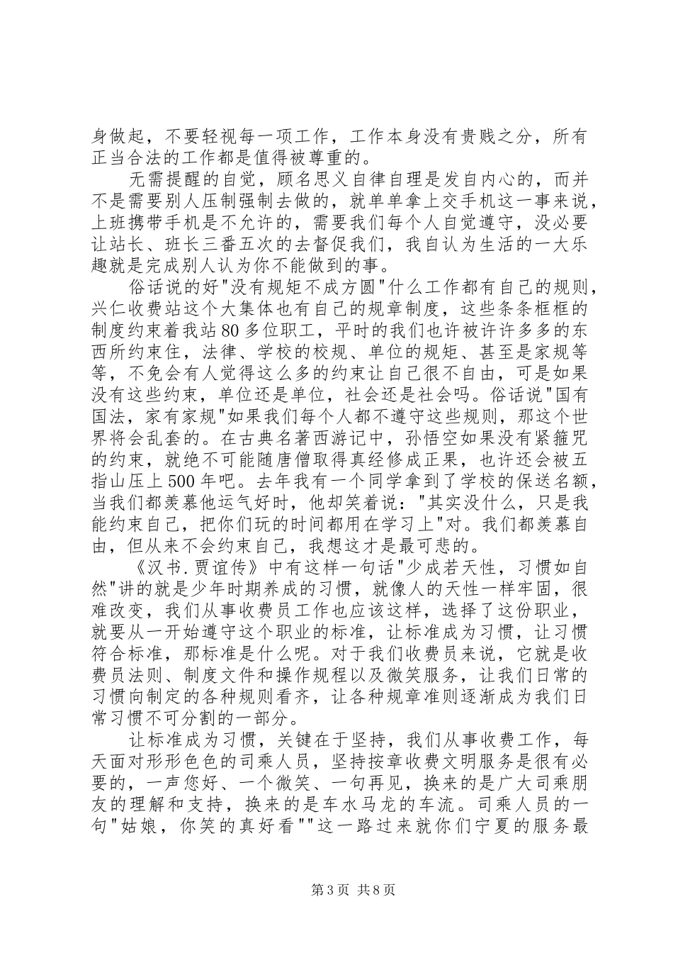 高速收费站工作心得五篇_第3页