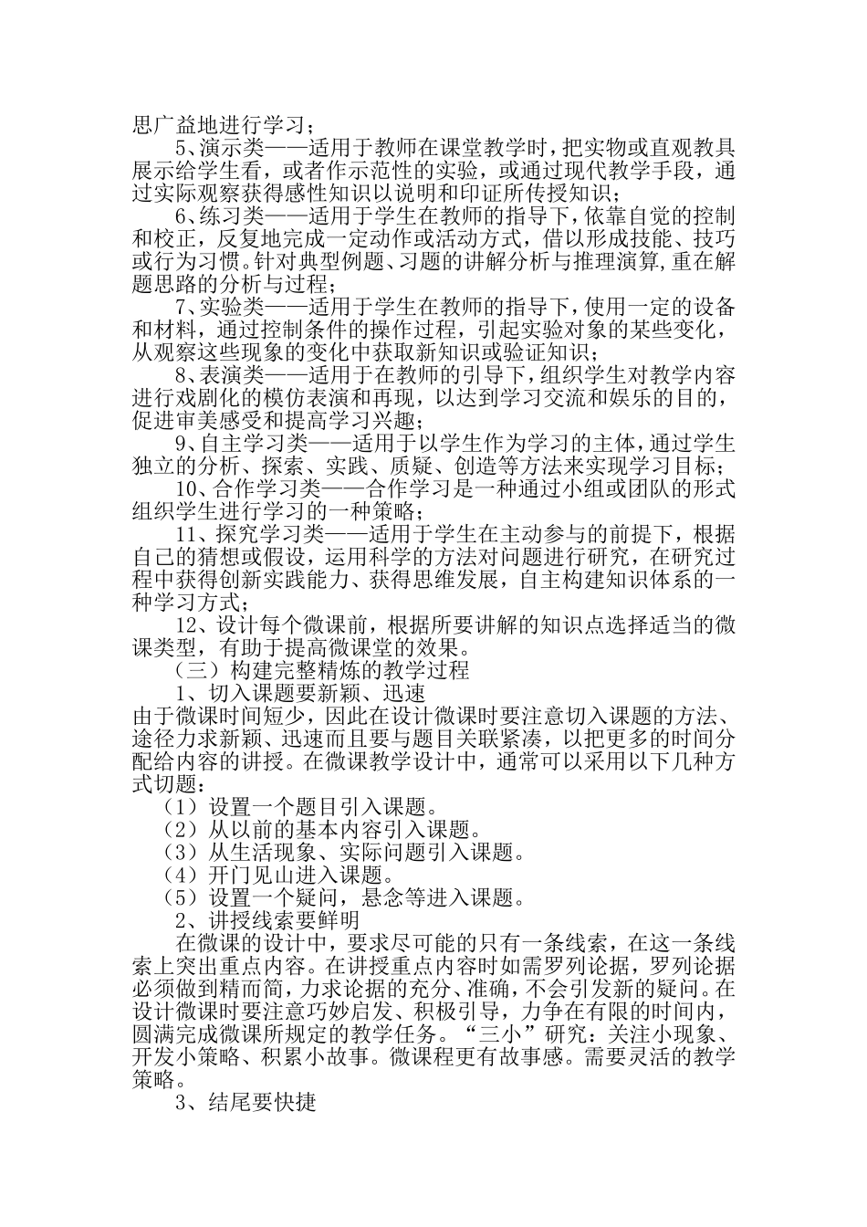 浅谈《微课设计技巧》_第2页