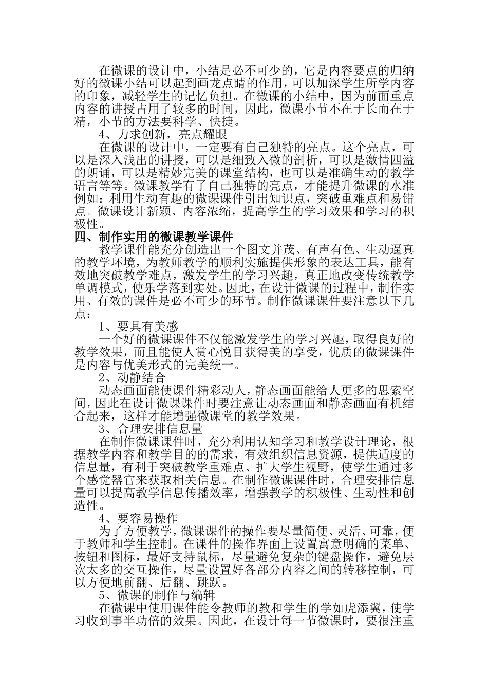 浅谈《微课设计技巧》_第3页