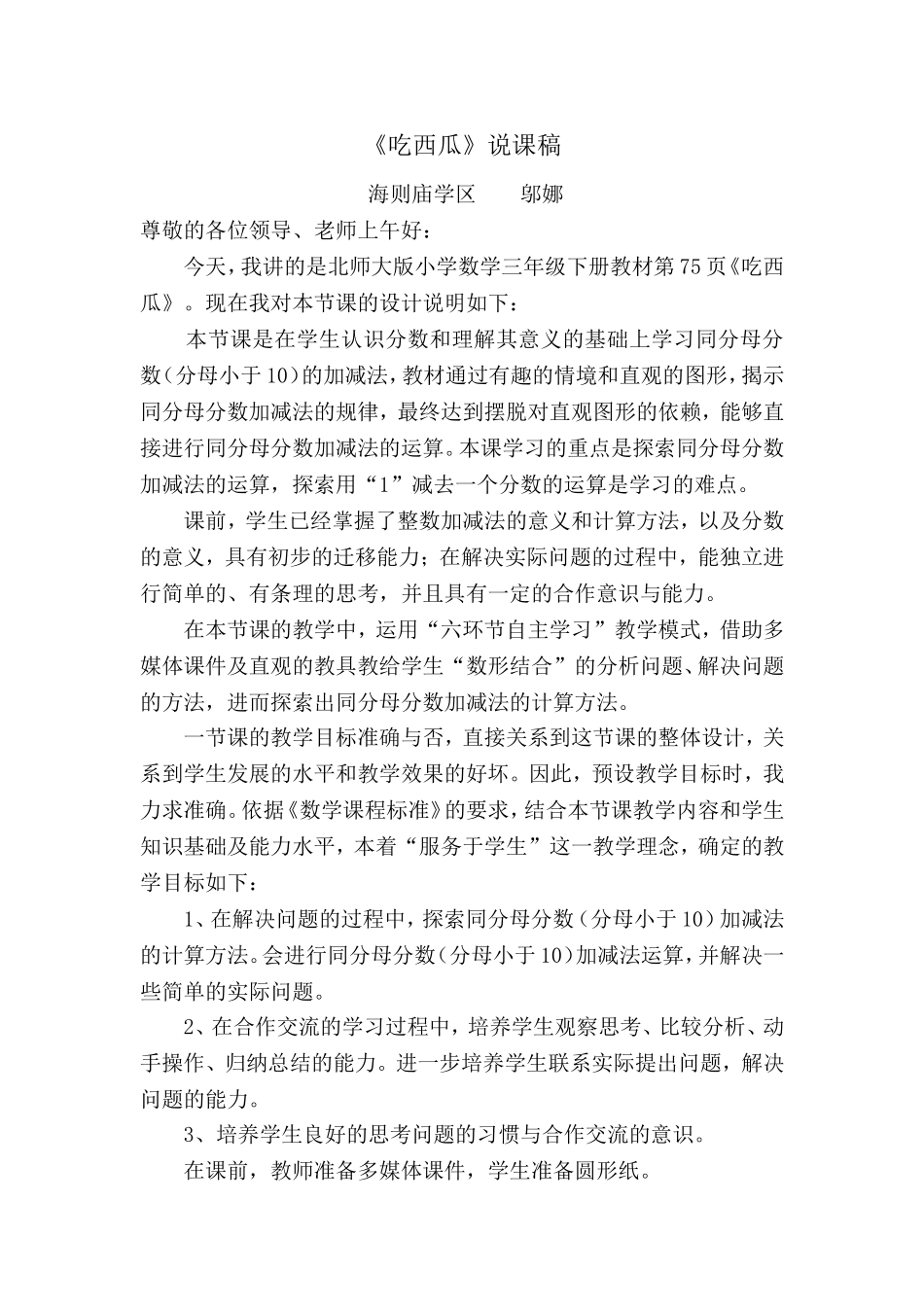 《吃西瓜》说课稿_第1页