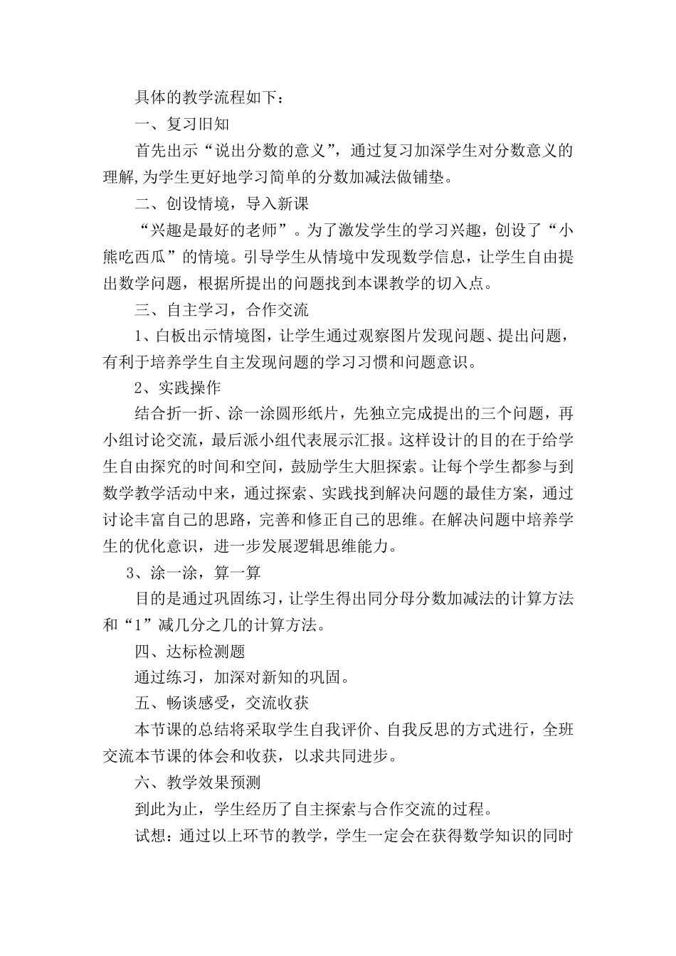 《吃西瓜》说课稿_第2页