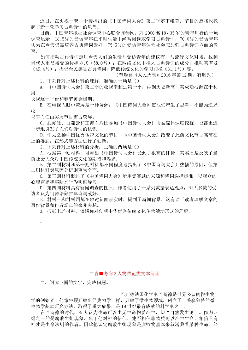 实用类文本阅读_第2页