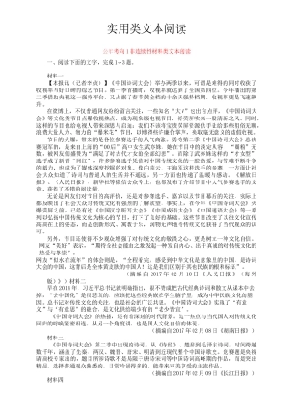 实用类文本阅读