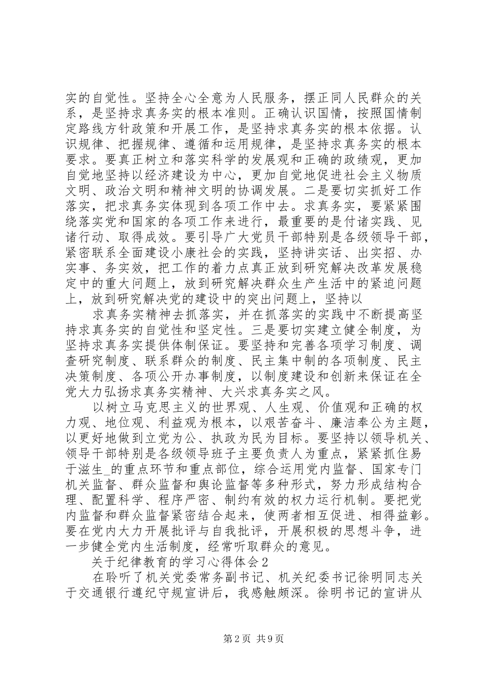 关于纪律教育的学习心得体会多篇_第2页