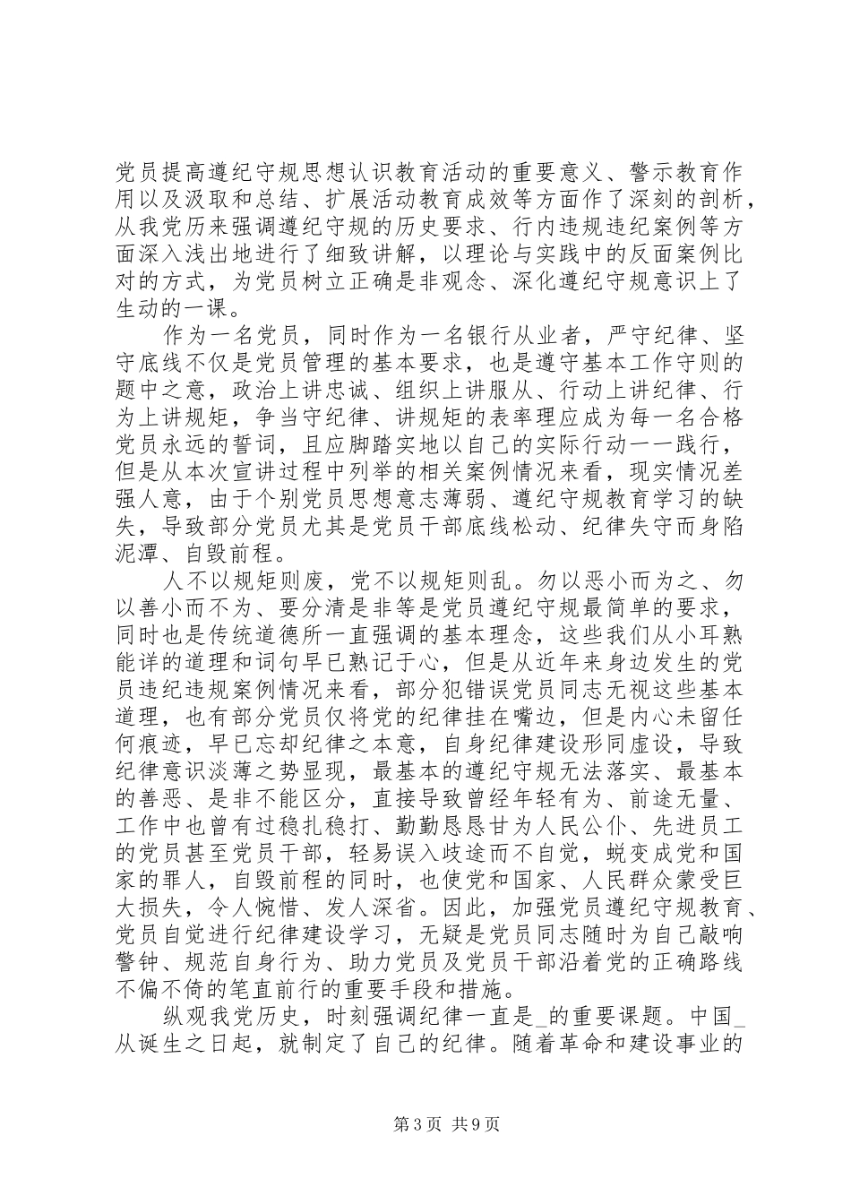 关于纪律教育的学习心得体会多篇_第3页