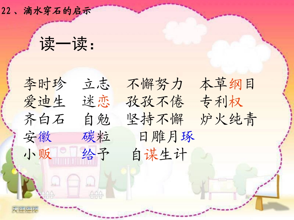 《滴水穿石的启示》教学课件_第2页