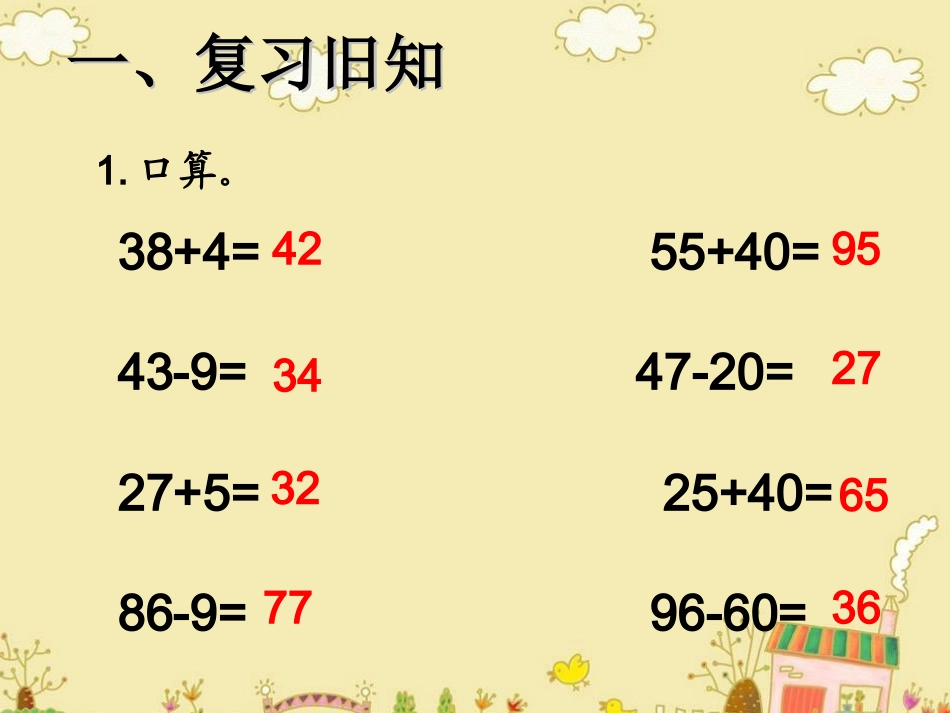 用连加解决问题_第2页