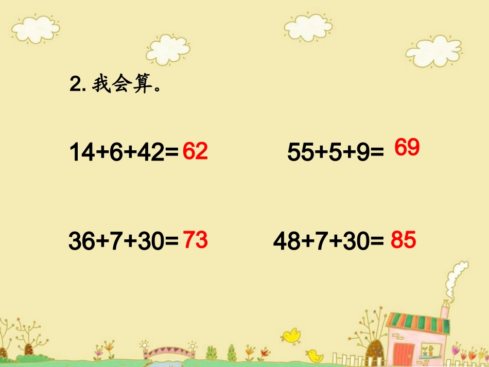 用连加解决问题_第3页