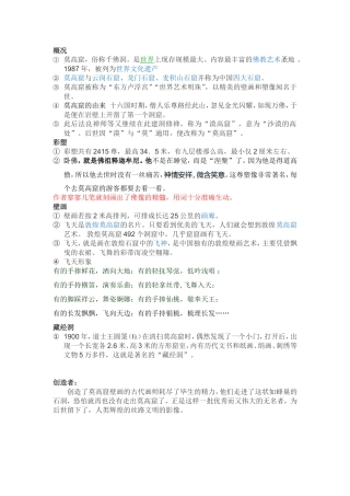 莫高窟预习资料