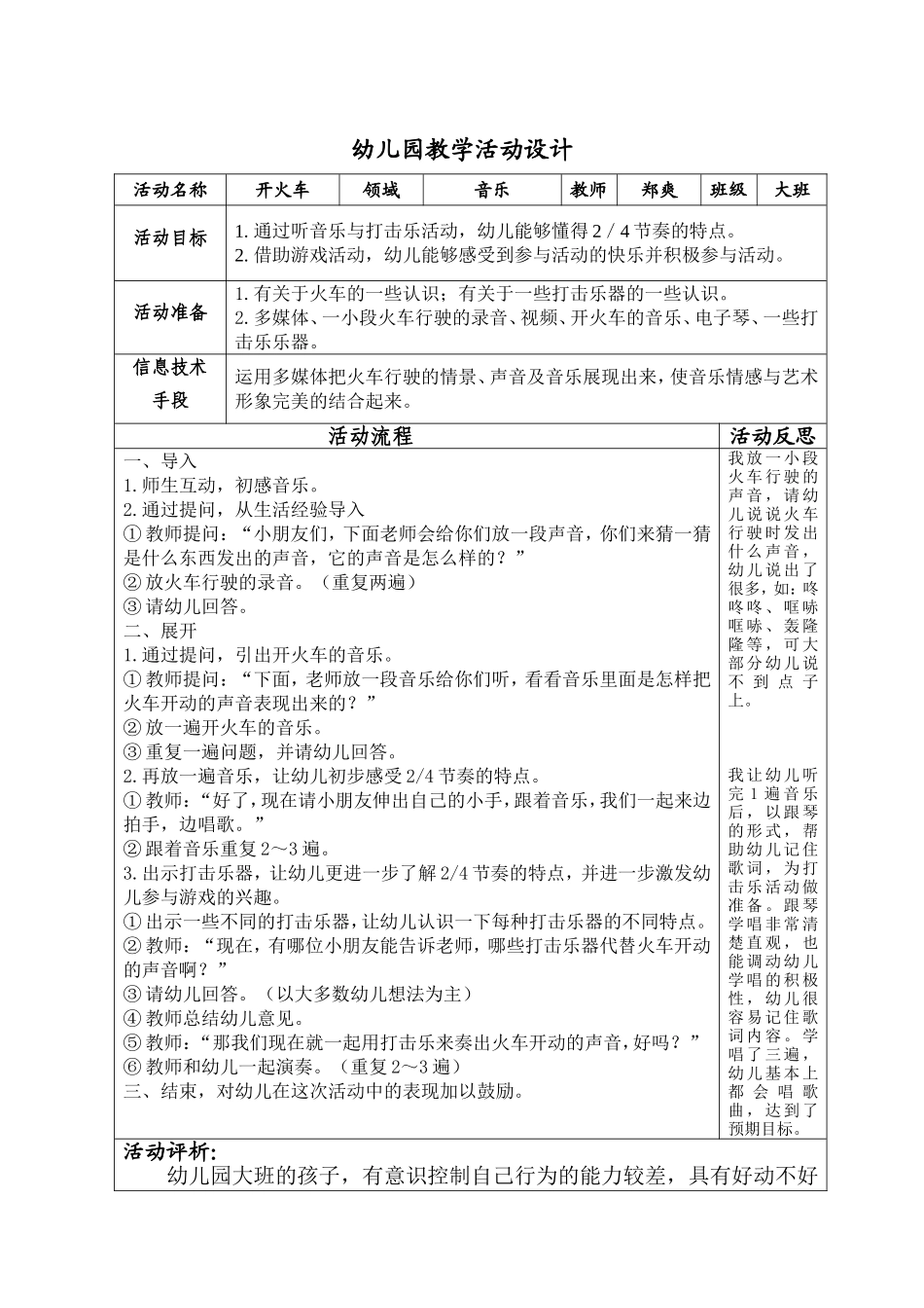 幼儿园教学活动设计表_第1页