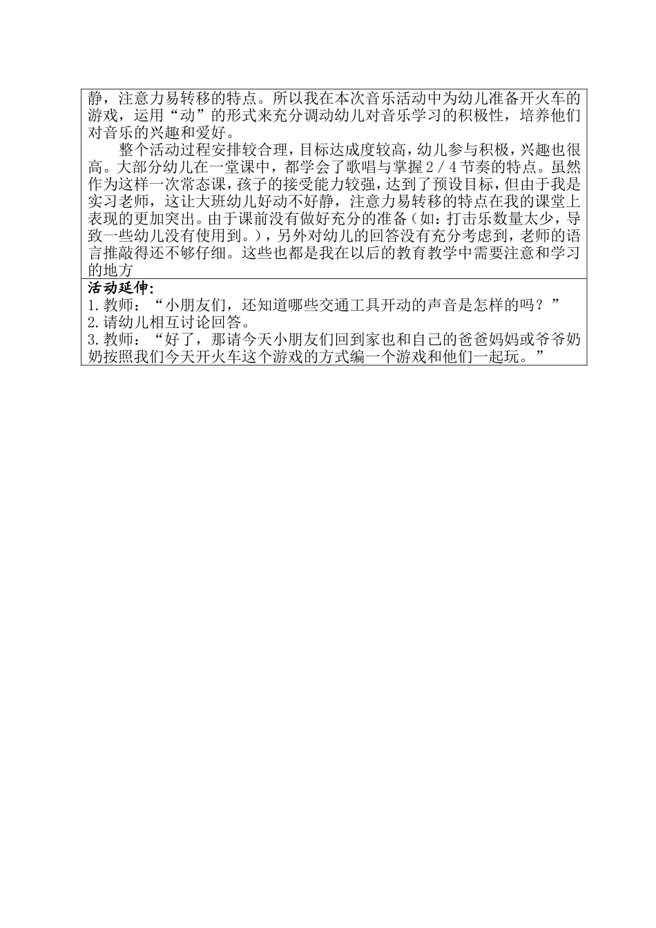 幼儿园教学活动设计表_第2页