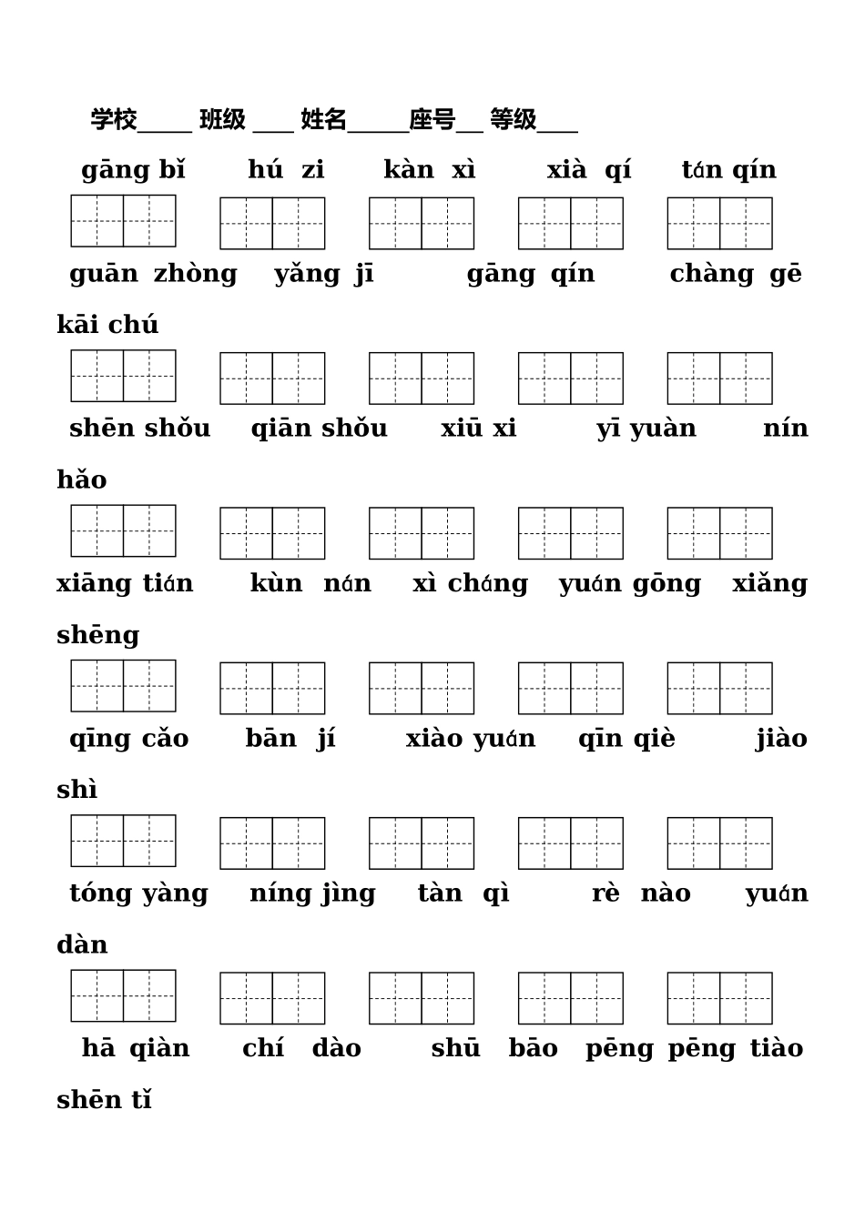 人教版二年级上册语文各单元看拼音写字练习_第2页