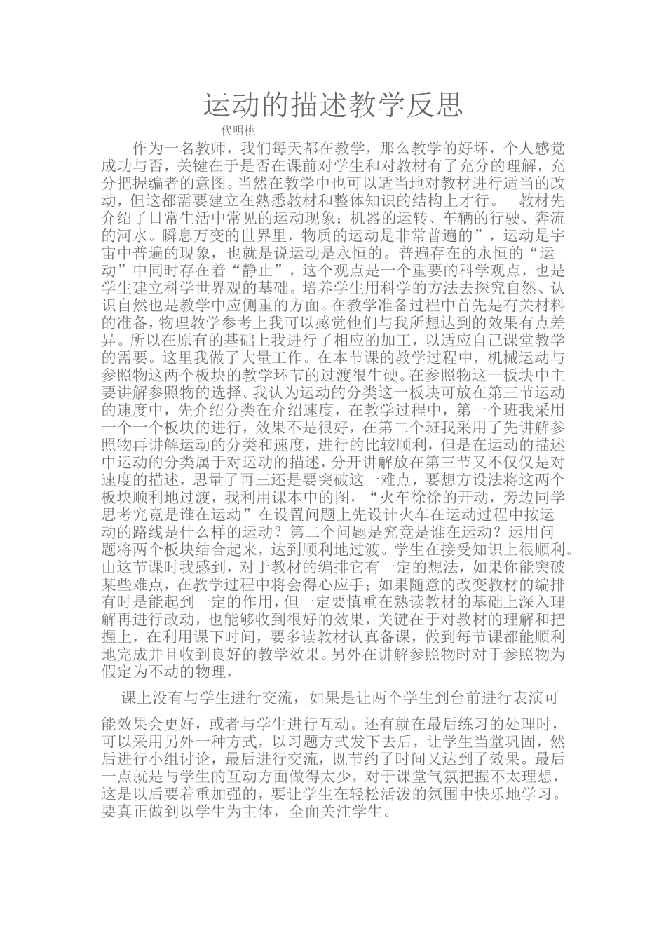 运动的描述教学反思（2016年9月）_第1页