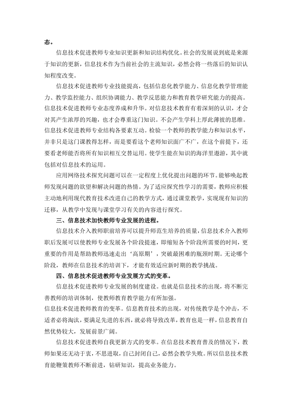 现代信息技术对促进教师专业发展的作用_第2页