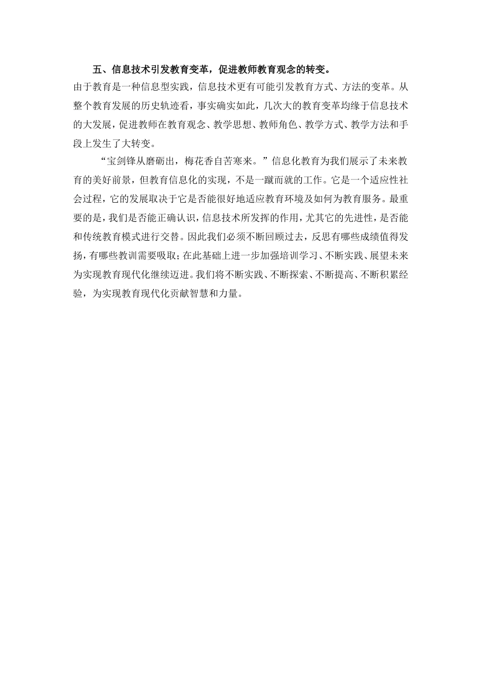 现代信息技术对促进教师专业发展的作用_第3页