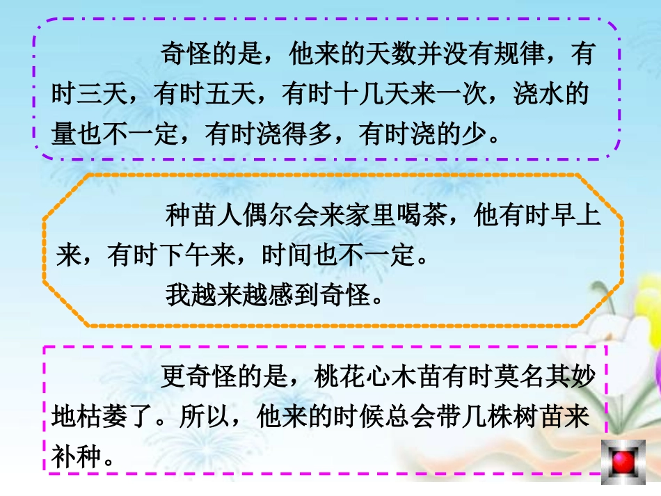 桃花心木课件!_第2页