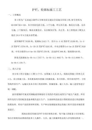 护栏轮廓标施工方案
