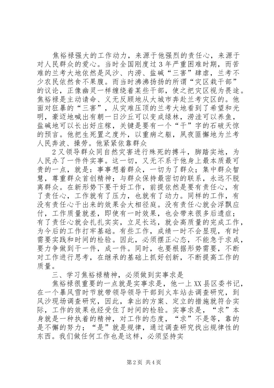 学习焦裕禄事迹心得_第2页