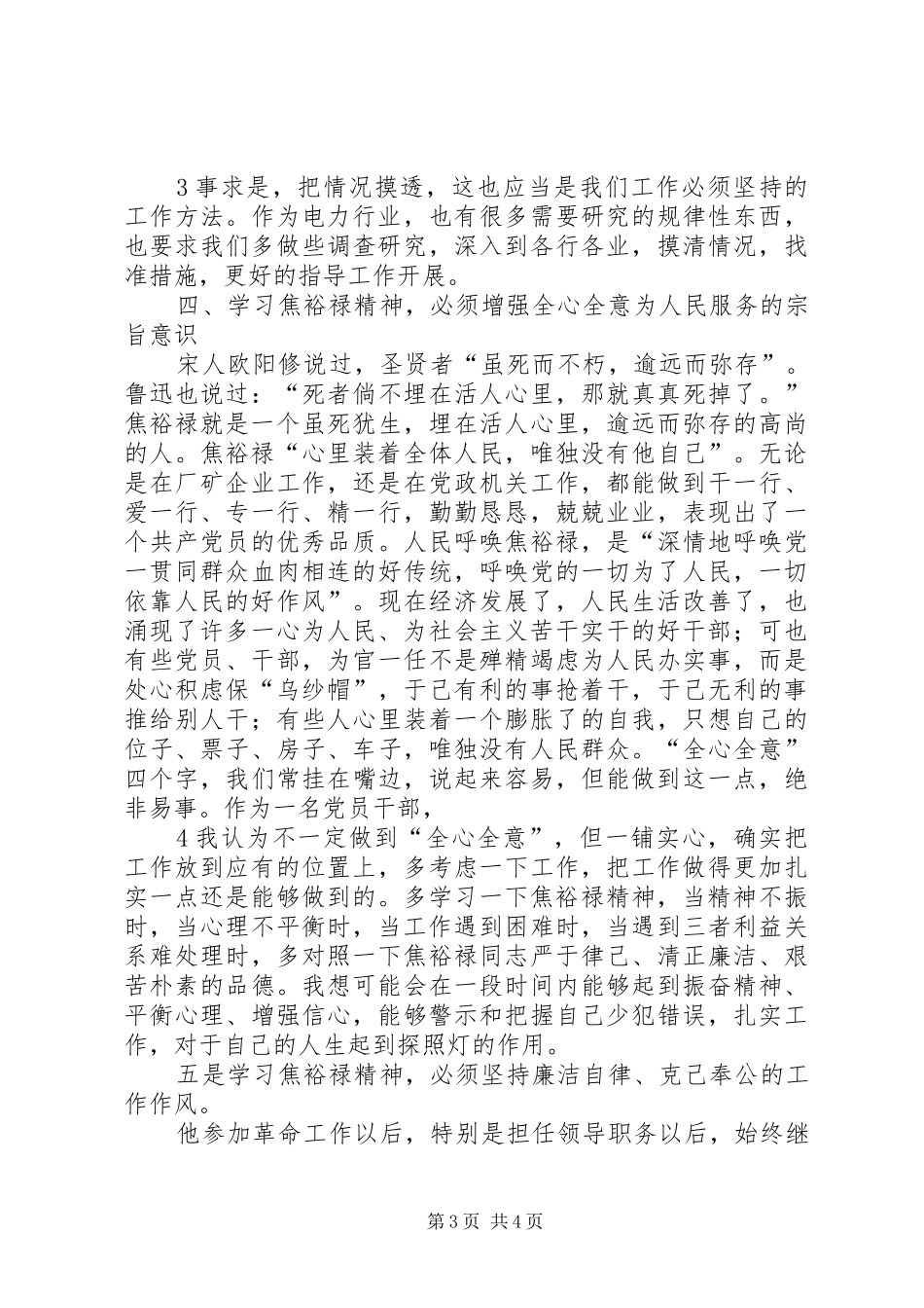 学习焦裕禄事迹心得_第3页