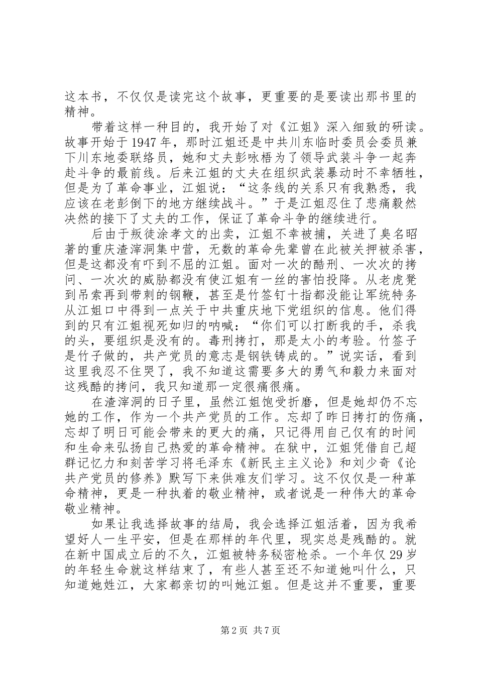读《江姐的故事》有感_第2页