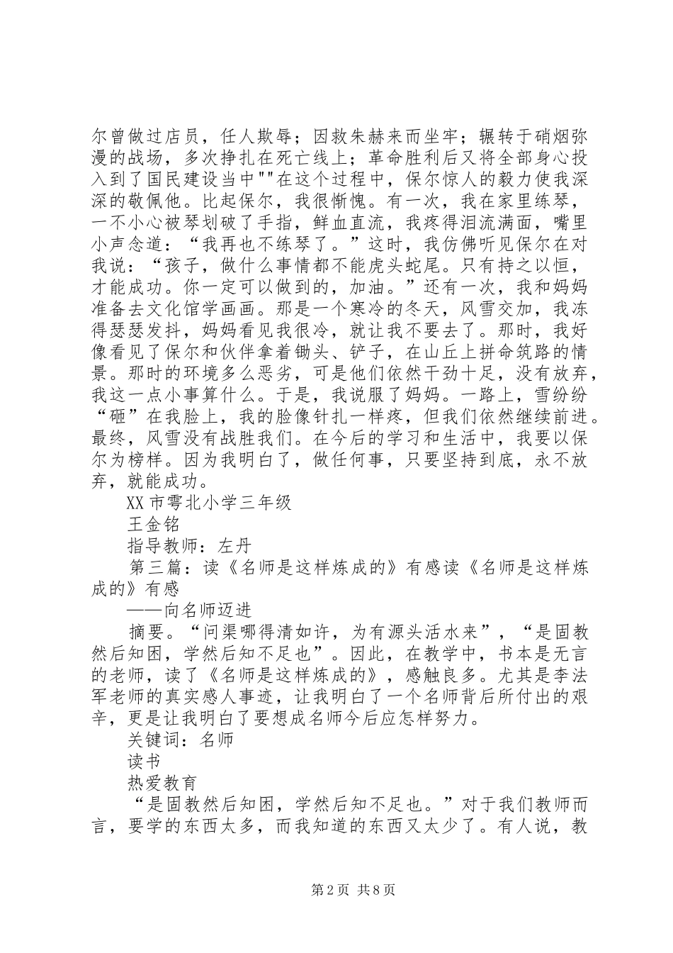 读《“热血老师”是这样炼成的》有感_第2页