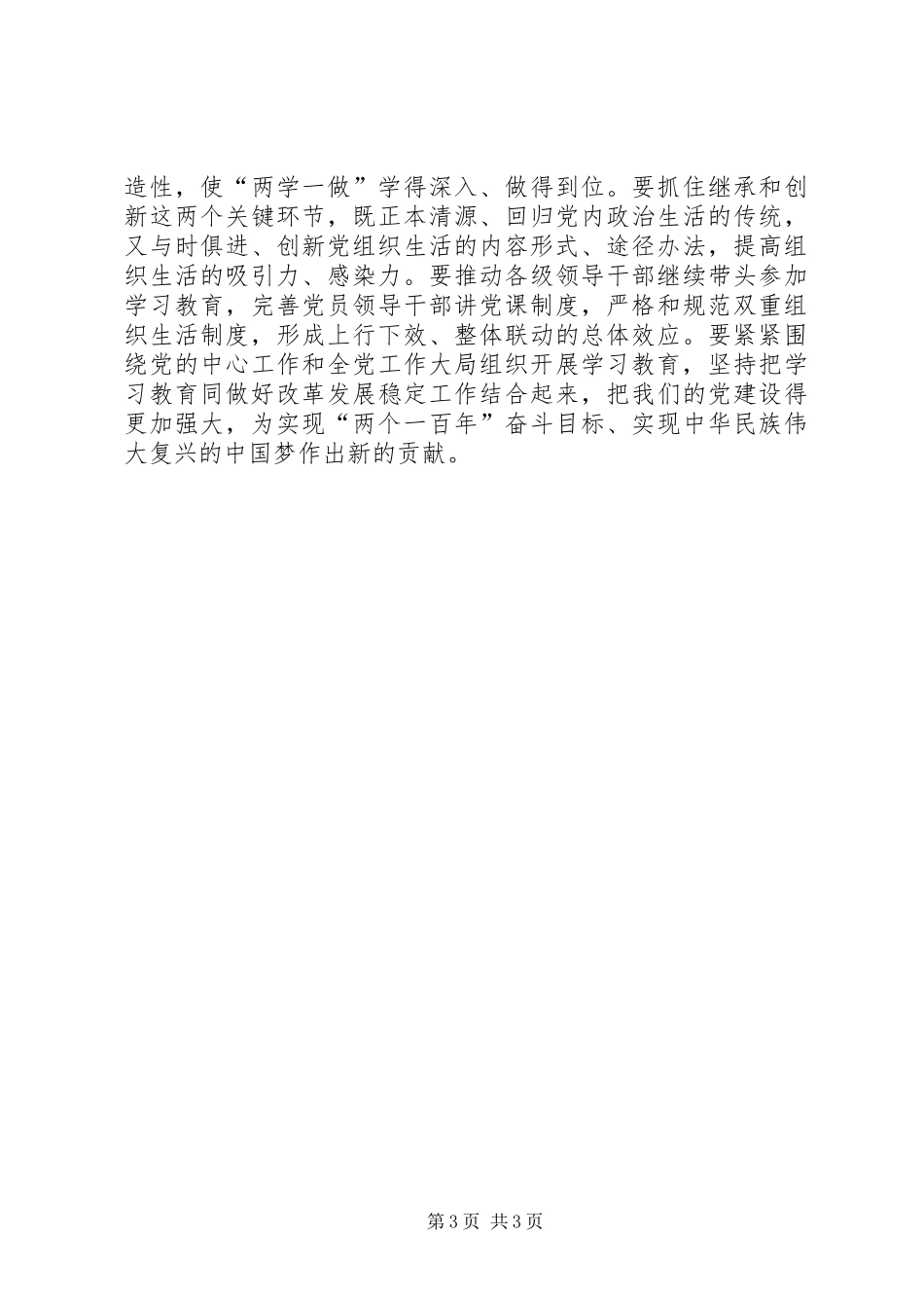 “两学一做”学习教育常态化制度化心得体会_第3页