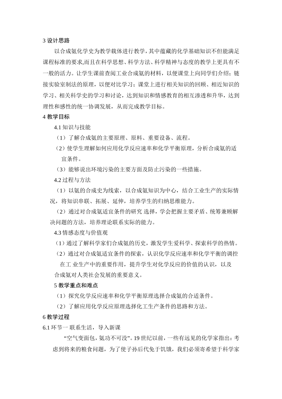 基于化学史的教学设计，工业合成氨，骆青_第2页