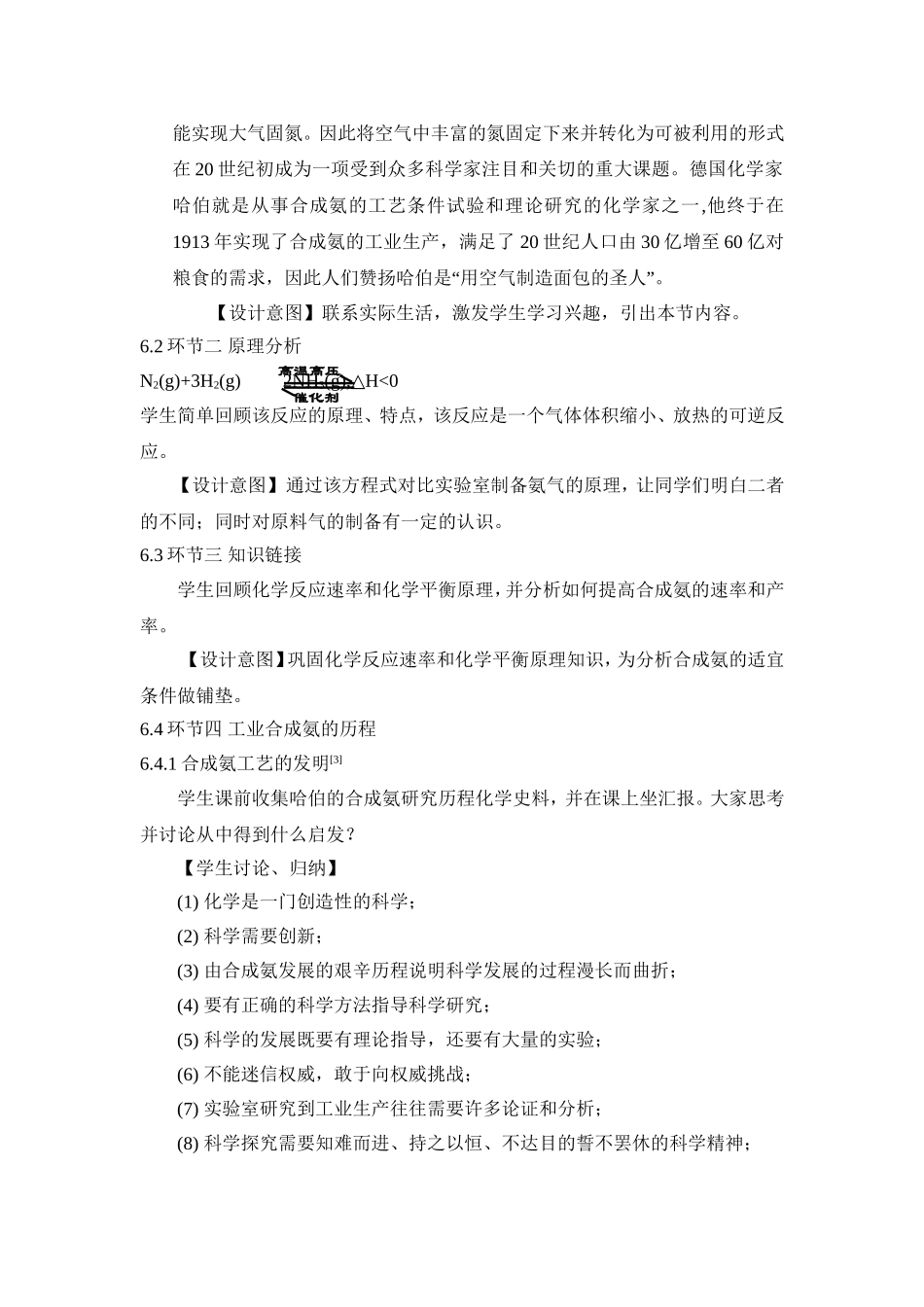 基于化学史的教学设计，工业合成氨，骆青_第3页