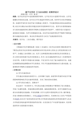 基于化学史的教学设计，工业合成氨，骆青