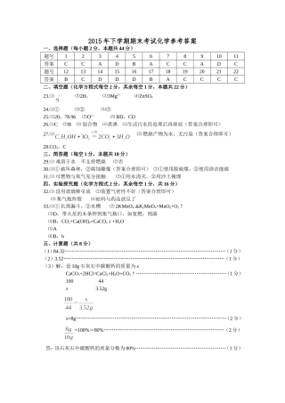 2015年下学期期末考试化学参考答案