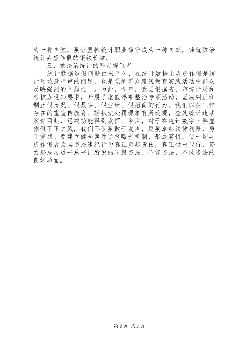 十八届四中全会心得体会（五）_第2页